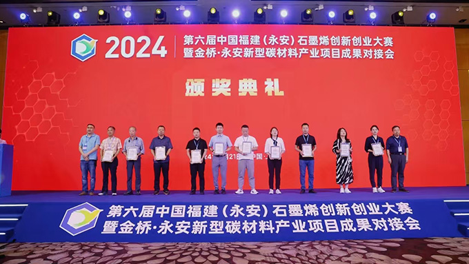 《助力創(chuàng)新，引領(lǐng)未來》——上海依肯機(jī)械設(shè)備有限公司擔(dān)任第六屆中國福建永安石墨烯創(chuàng)新創(chuàng)業(yè)大賽評委